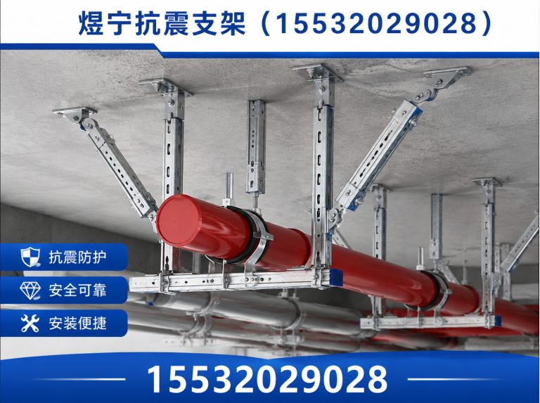 绥化抗震支架厂家展示图